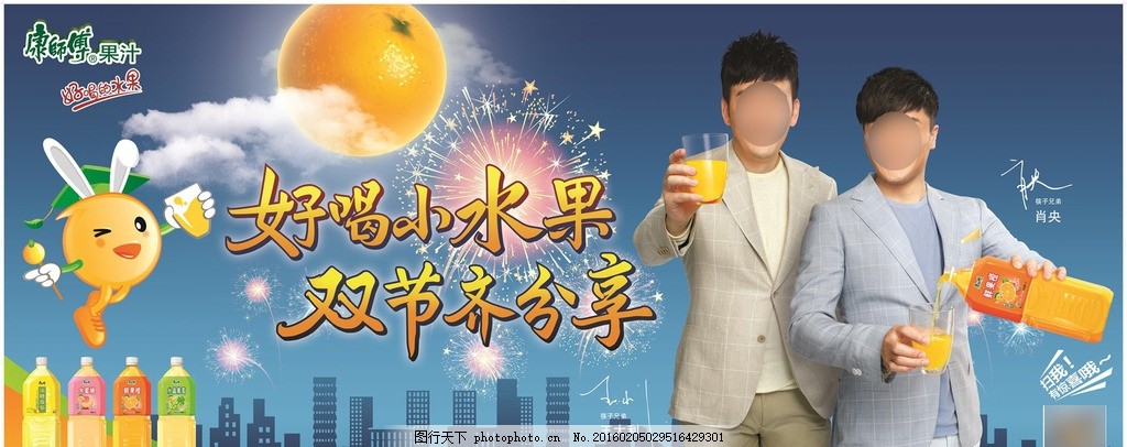 康果中秋国庆双节同庆 兄弟团聚，果汁更甜
