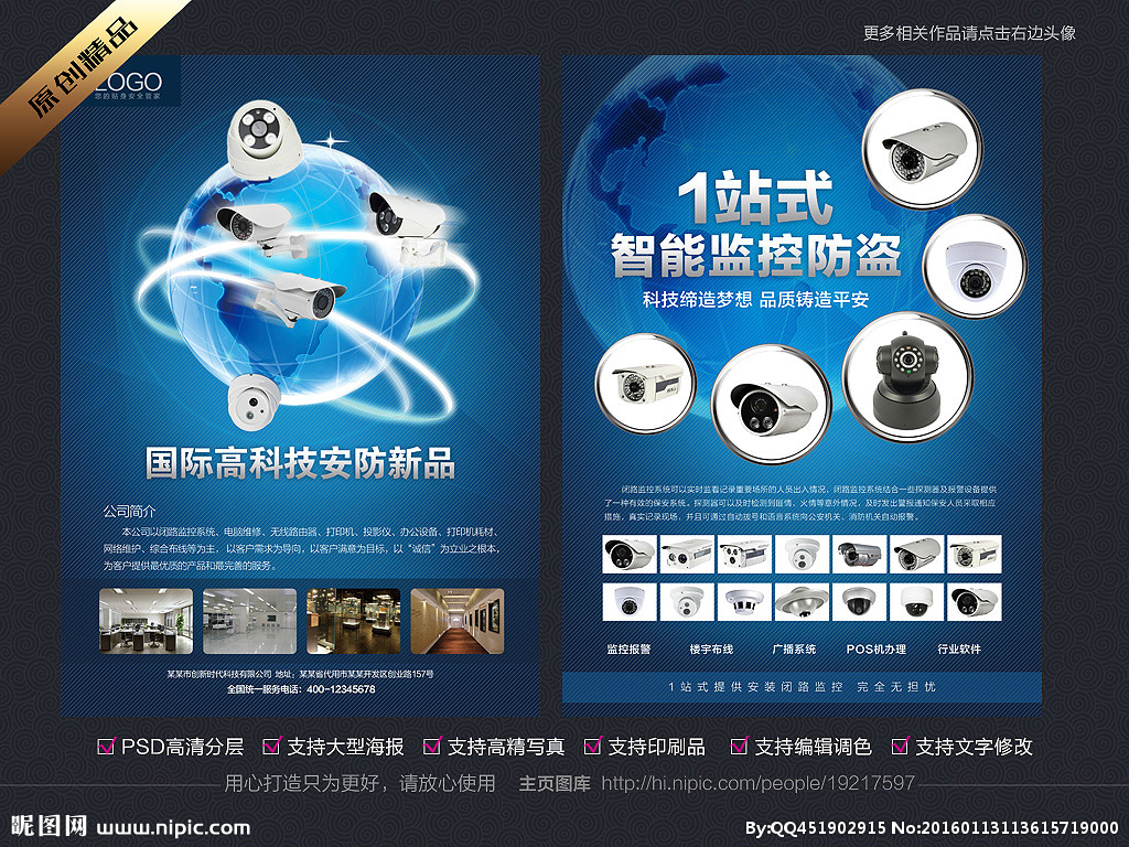 智慧安防，守护无忧——专业安防监控系统宣传单设计