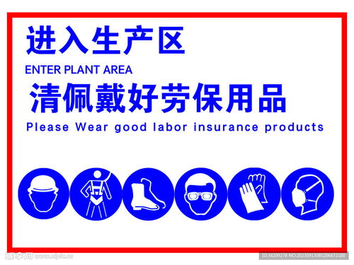 安全第一，规范先行 生产区域劳保用品佩戴规范与室外广告设计融合应用